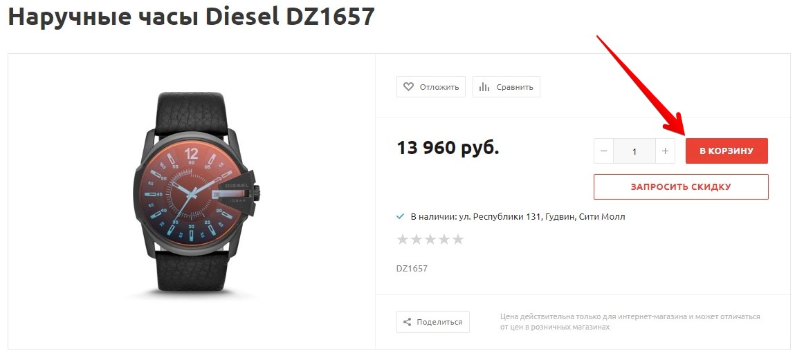 Добавление заказа в корзину