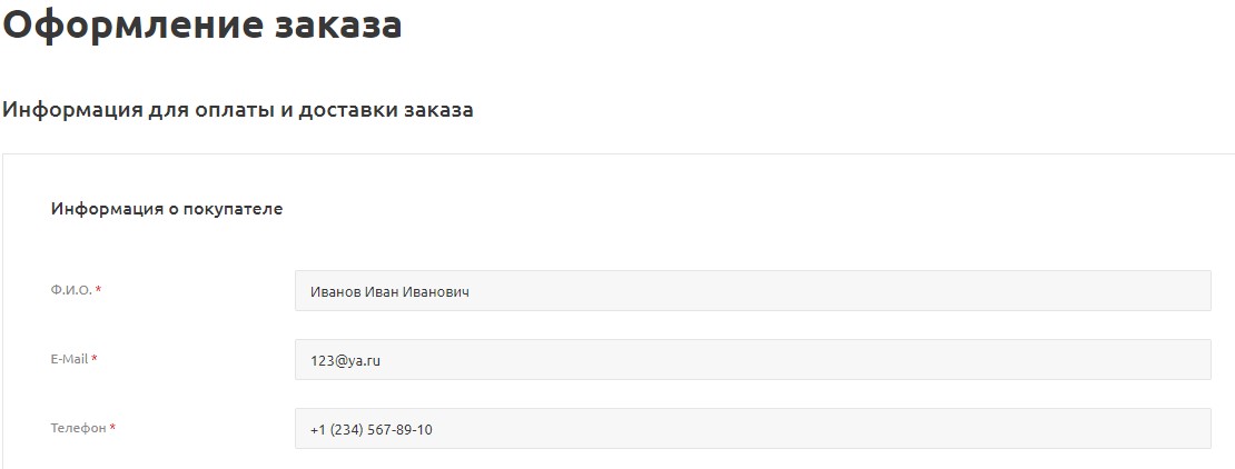 Форма оформления заказа